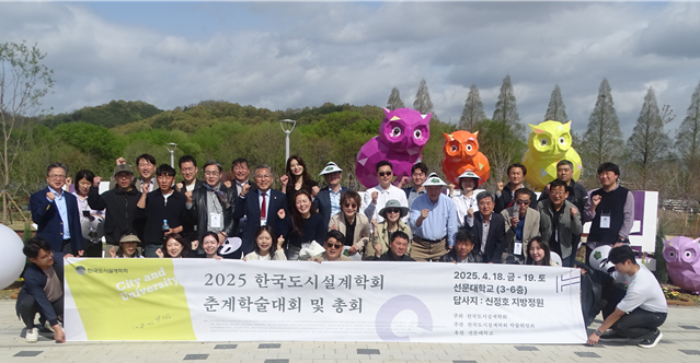 선문대, 한국도시설계학회 춘계학술대회 성공 개최