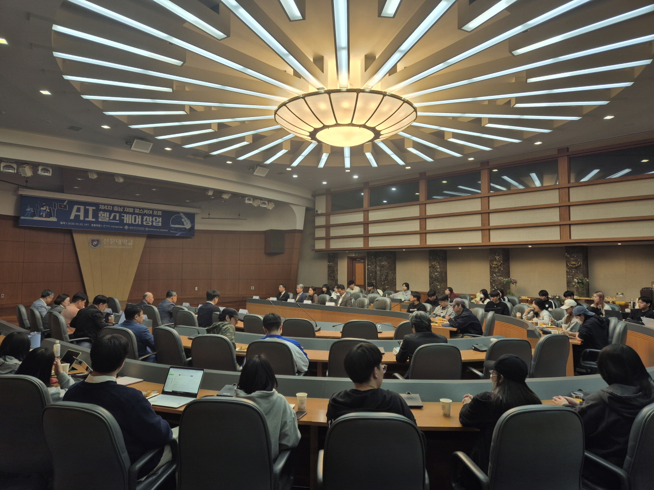 선문대, ‘AI헬스케어 창업’ 주제로 제4차 충남 재활 헬스케어 포럼 성료
