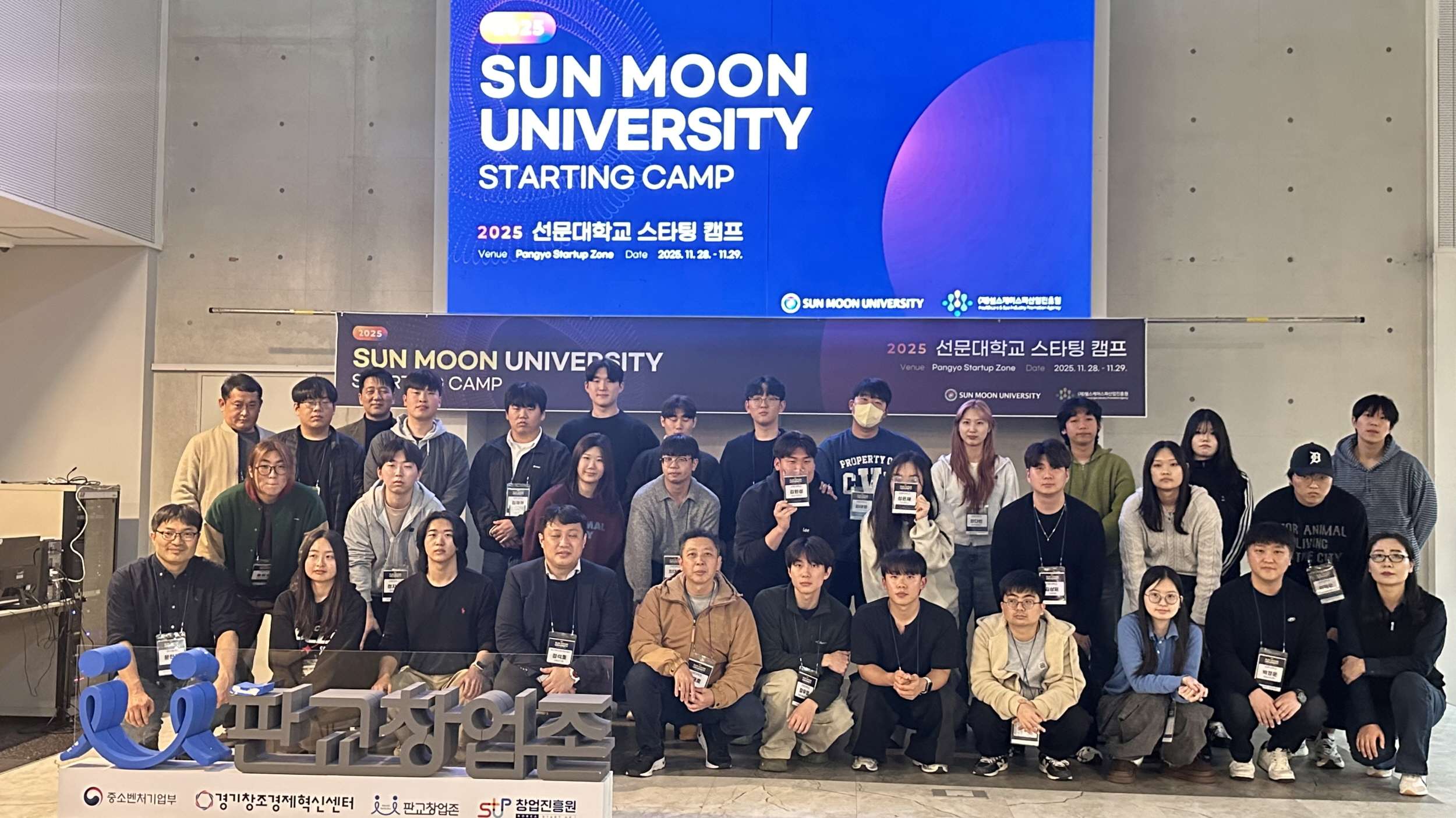 선문대학교, ‘2025 스타팅 캠프’로 청년 창업 열기 확산